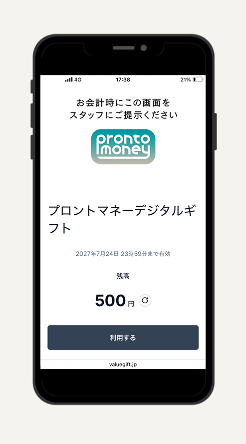 1）お会計時に「プロントマネー」での支払いをお伝えいただき、プロントマネーロゴが表示されたギフト画面をご提示ください