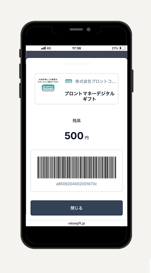 2）画面を明るくし、緑色の「使用する」ボタンをタップして、バーコードを表示ください
