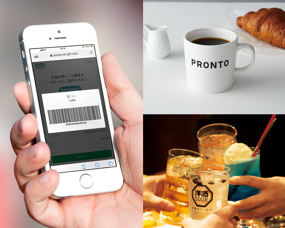 『プロントマネーギフト』は全国の「PRONTO」と「IL BAR」でご利用いただけるギフトです