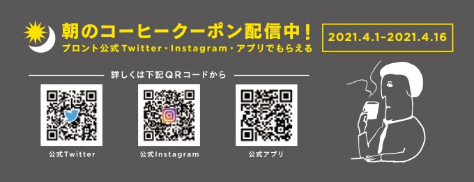 【お知らせ】プロントが20年ぶりにRenewal!! 新しいロゴやドリンクラインナップを紹介