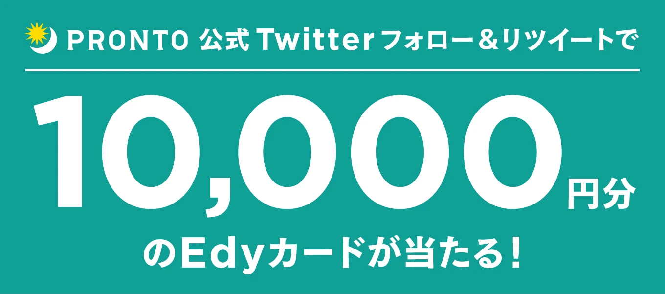 ＼1万円や夏の家飲みグッズが当たる！／プロント公式Twitterフォロー＆RTキャンペーン実施！6月14日～6月28日