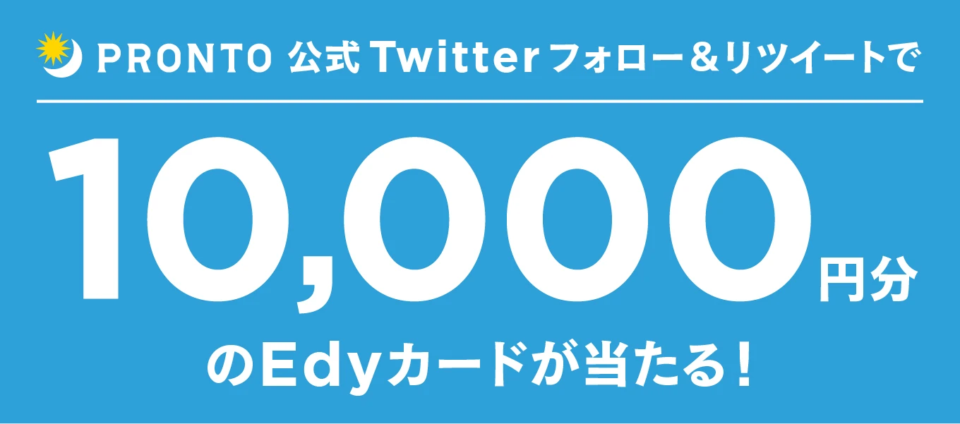 ＼1万円や夏の家飲みグッズが当たる！／プロント公式Twitterフォロー＆RTキャンペーン実施！7月15日～8月4日