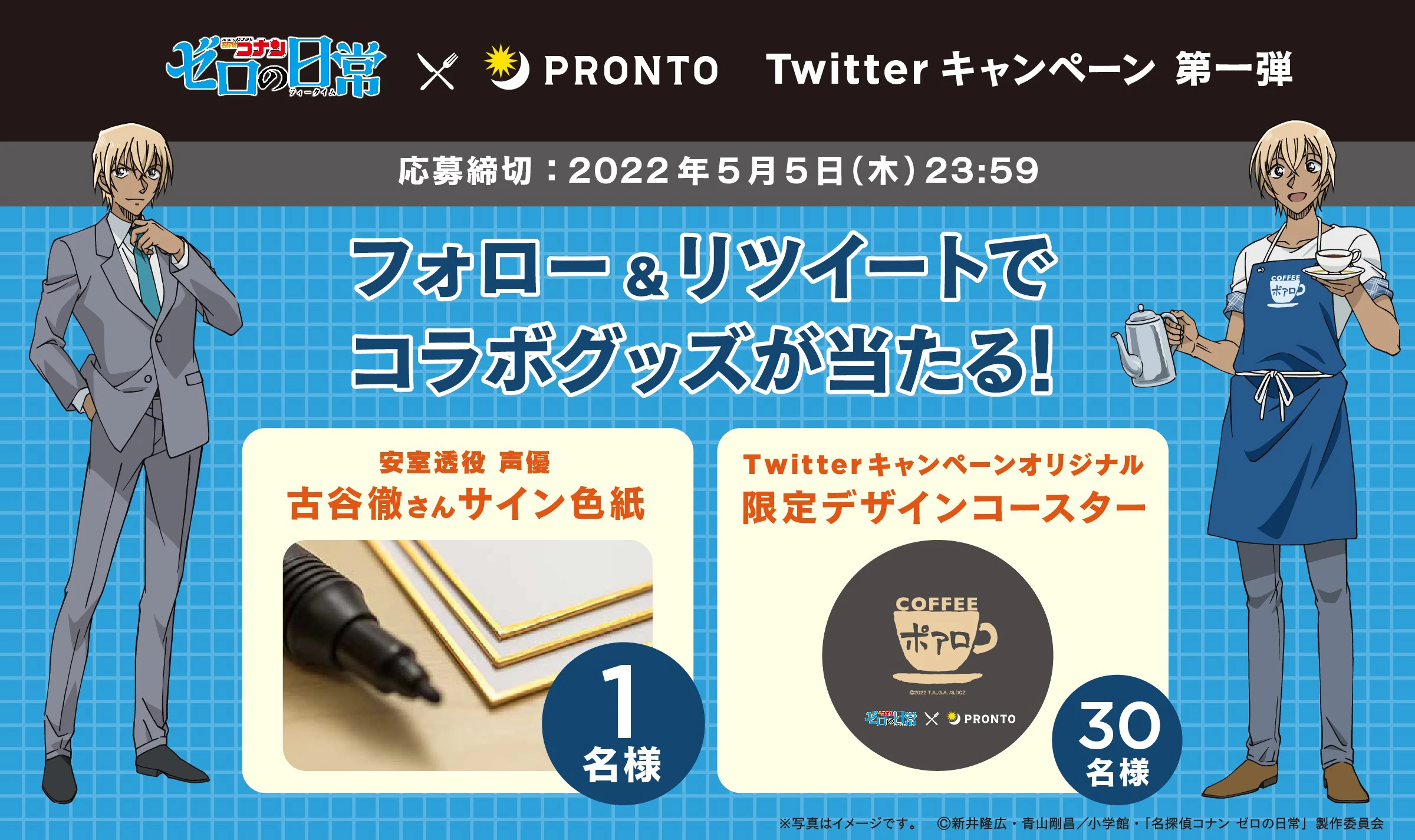 【キャンペーン】「名探偵コナン ゼロの日常（ティータイム）」と全国のプロントがコラボ決定！ 期間限定で安室透のスタンディや場面カット展示をPRONTO 渋谷フクラス店で開催