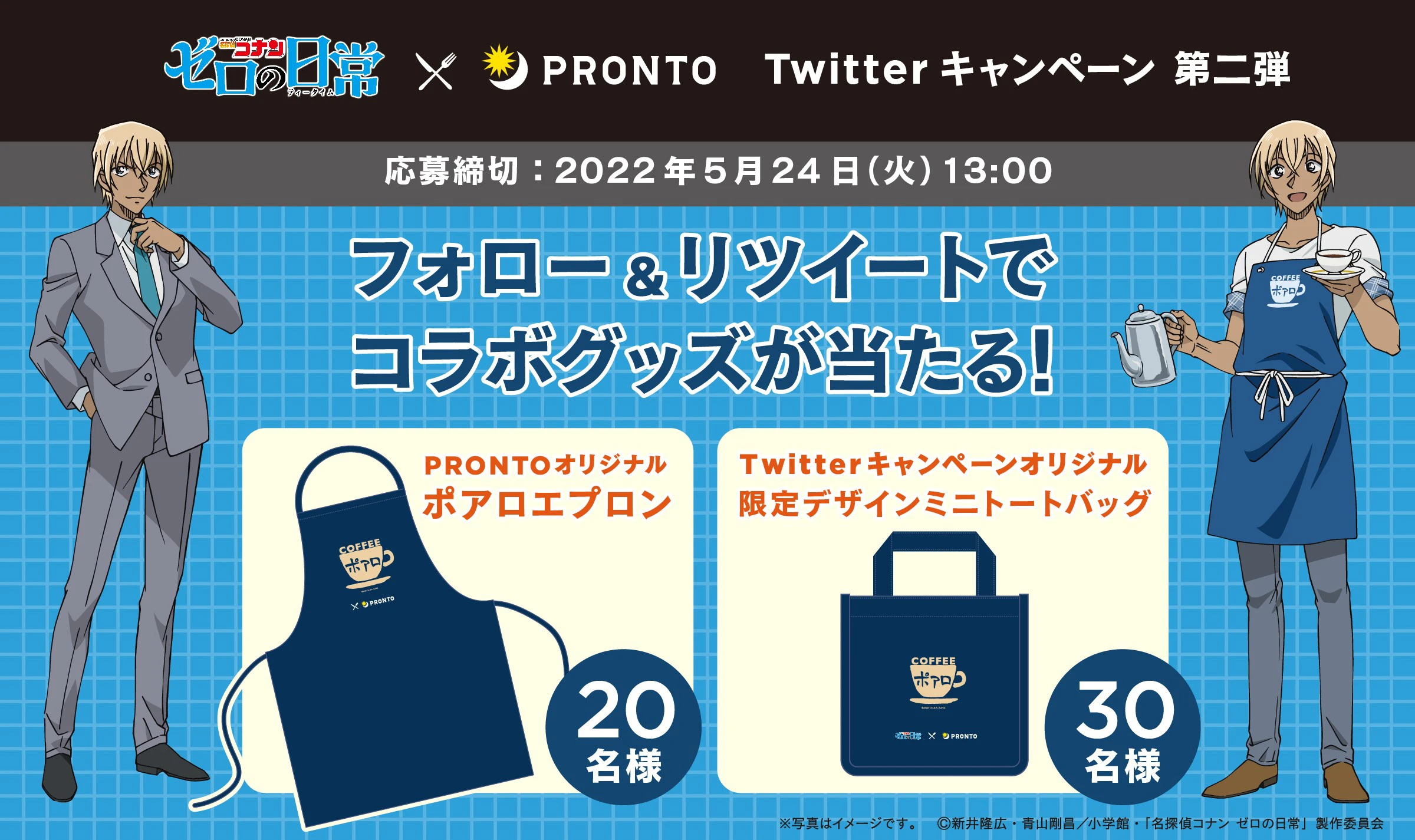 【キャンペーン】「名探偵コナン ゼロの日常（ティータイム）」と全国のプロントがコラボ決定！ 期間限定で安室透のスタンディや場面カット展示をPRONTO 渋谷フクラス店で開催