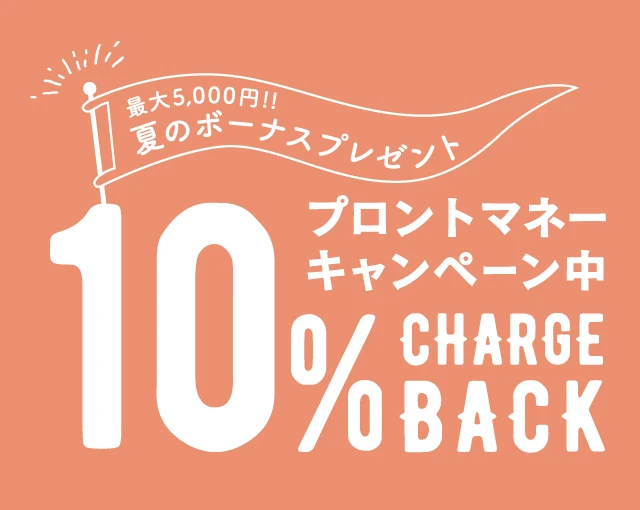 プロントマネー「夏のボーナスキャンペーン」 実施！2022年7月1日～7月15日