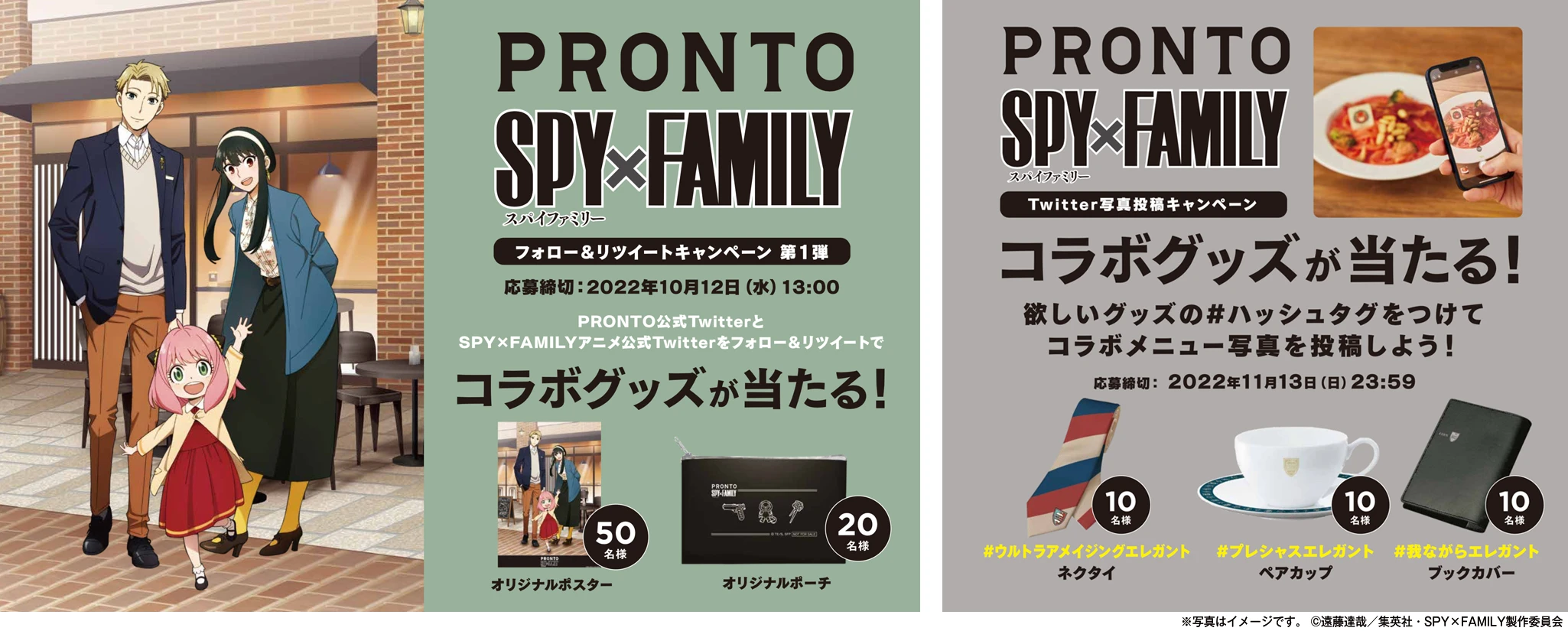 SPYFAMILYプロントコラボTwitterキャンペーン