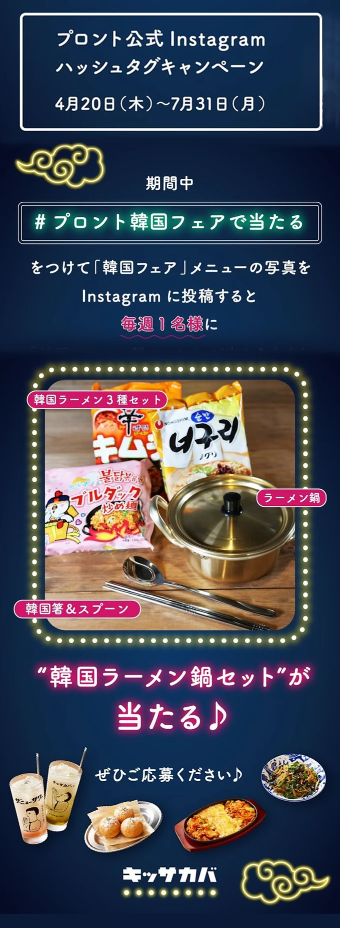 【キッサカバ】韓国グッズが当たる！Instagramハッシュタグキャンペーン7月31日まで開催中♪