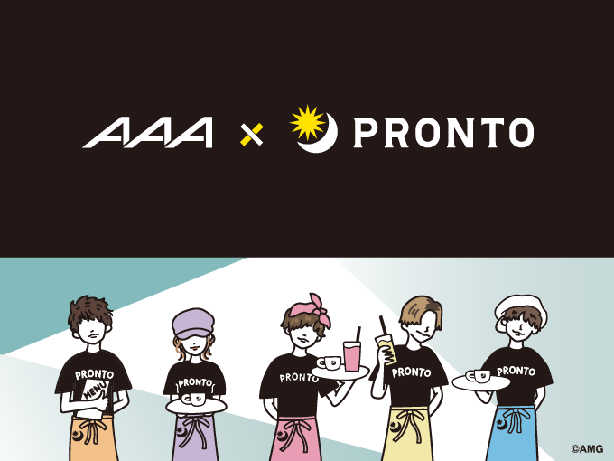 【キャンペーン】AAAのドームツアー応援企画！AAA×PRONTOコラボドリンクやパスタ、グッズを期間限定で販売♪