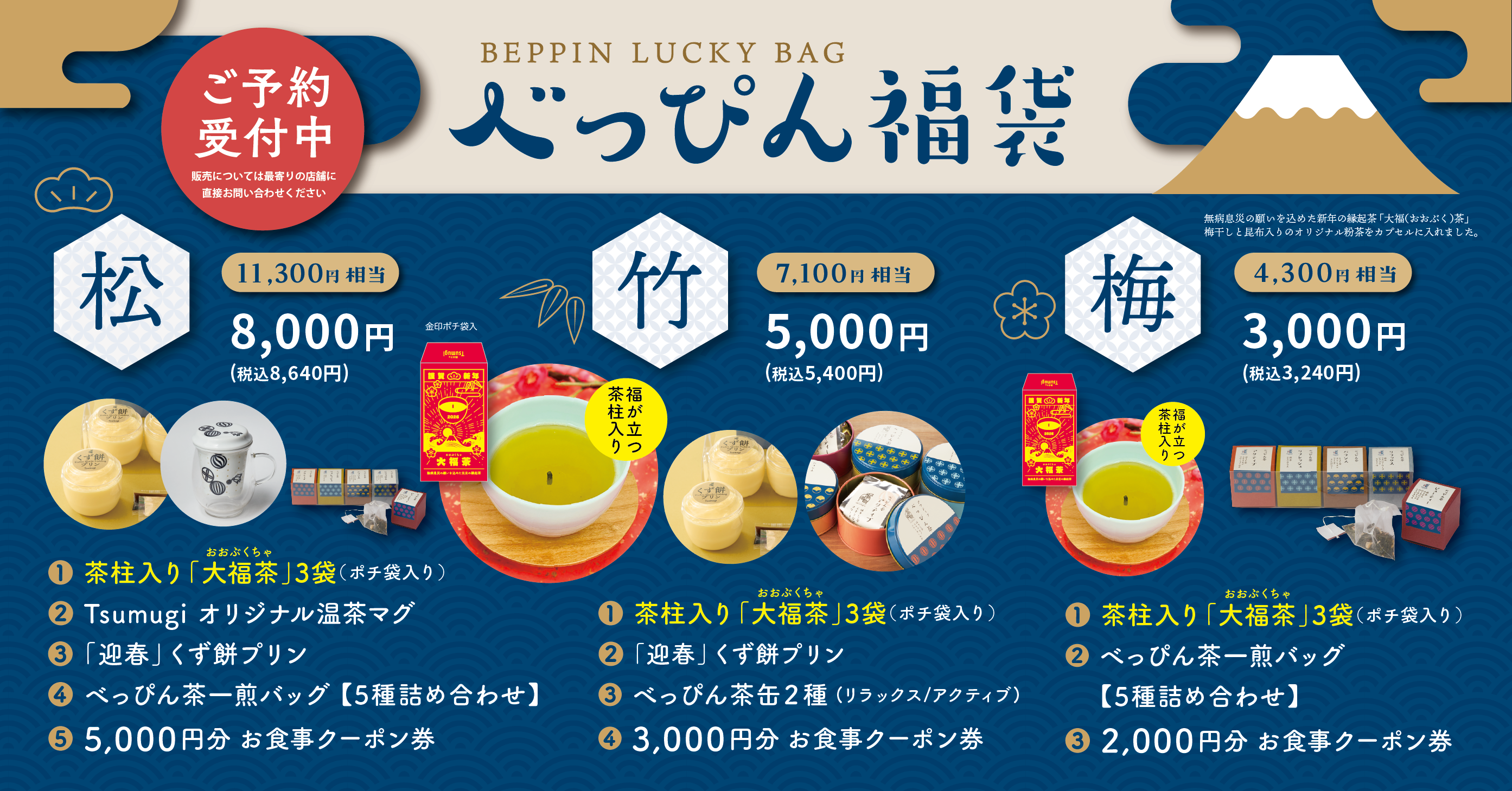 恒例！大人気のTsumugiオリジナル「べっぴん福袋」予約受付中！ ご予約